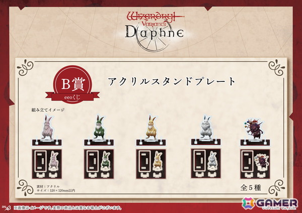 「Wizardry Variants Daphne」のオンラインくじ「eeoくじ」が登場！景品には公式イラスト＆ドットイラスト風で可愛いGraffArtのグッズもラインナップの画像7