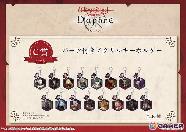 「Wizardry Variants Daphne」のオンラインくじ「eeoくじ」が登場！景品には公式イラスト＆ドットイラスト風で可愛いGraffArtのグッズもラインナップの画像8