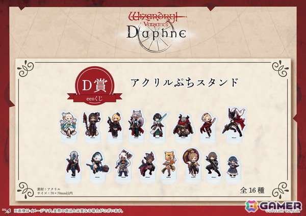 「Wizardry Variants Daphne」のオンラインくじ「eeoくじ」が登場！景品には公式イラスト＆ドットイラスト風で可愛いGraffArtのグッズもラインナップの画像9