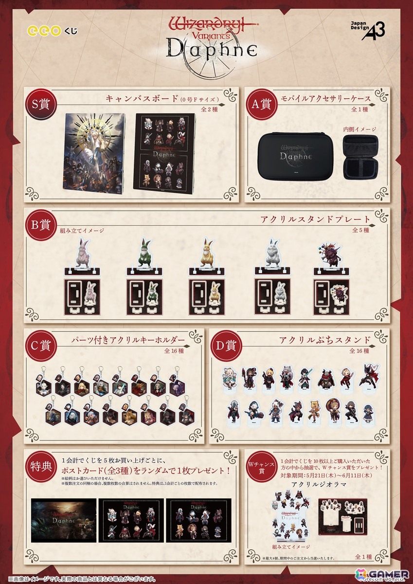 Wizardry Variants Daphne」のオンラインくじ「eeoくじ」が登場！景品