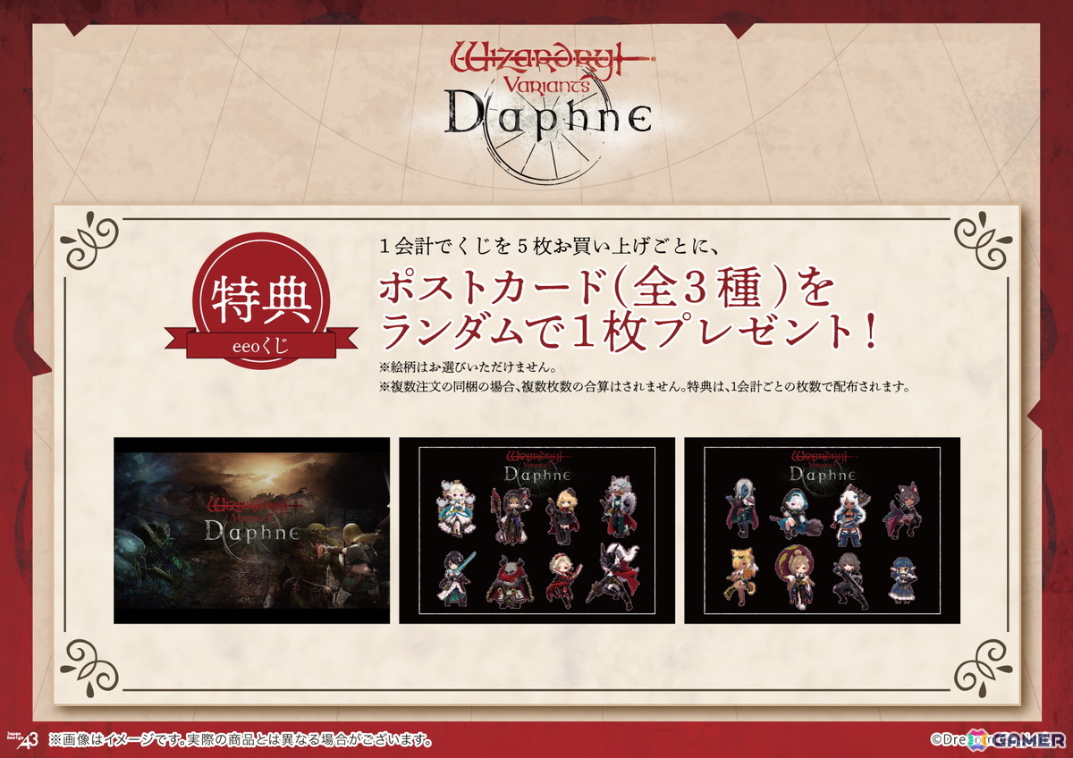 「Wizardry Variants Daphne」のオンラインくじ「eeoくじ」が登場！景品には公式イラスト＆ドットイラスト風で可愛いGraffArtのグッズもラインナップの画像