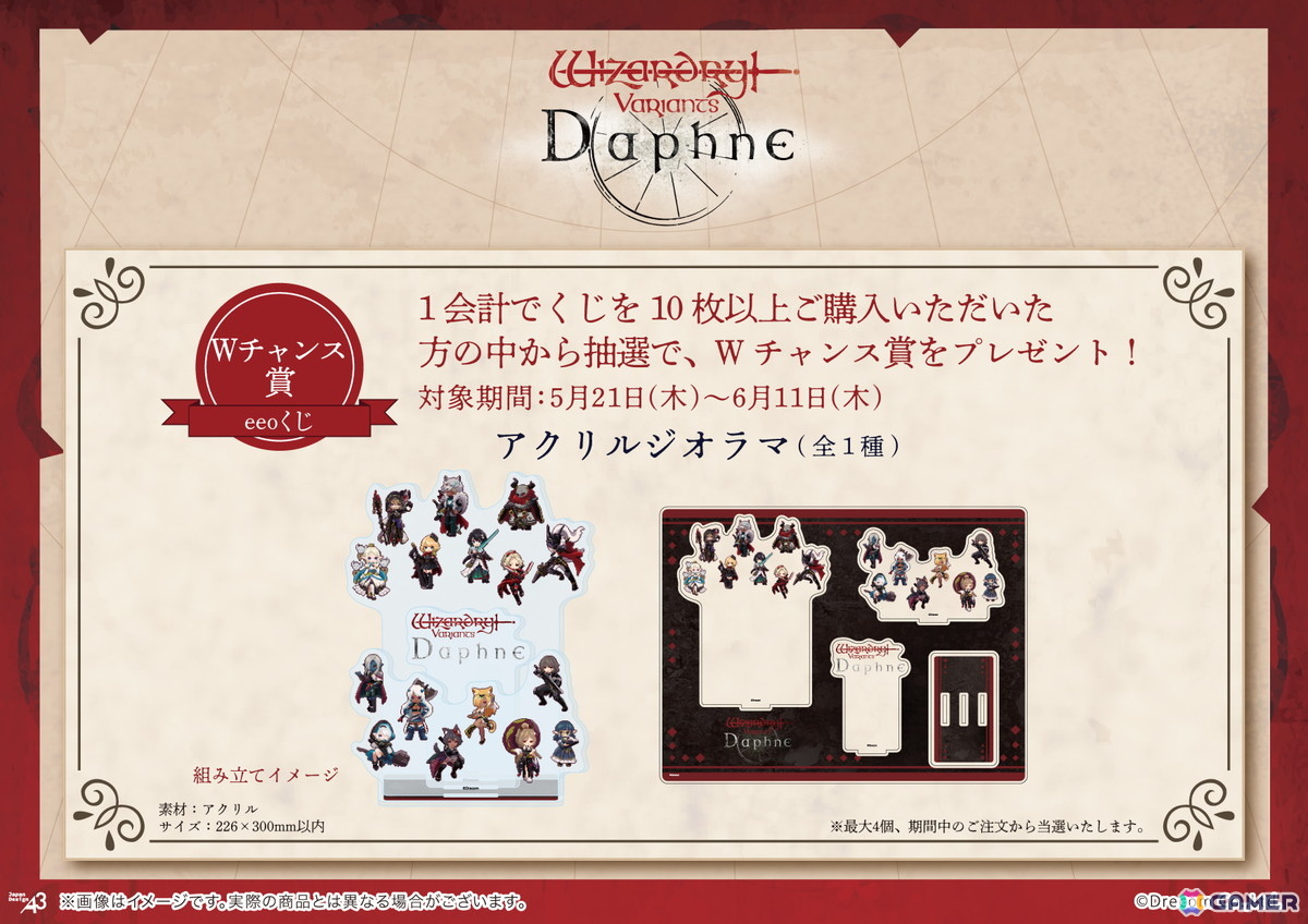 「Wizardry Variants Daphne」のオンラインくじ「eeoくじ」が登場！景品には公式イラスト＆ドットイラスト風で可愛いGraffArtのグッズもラインナップの画像