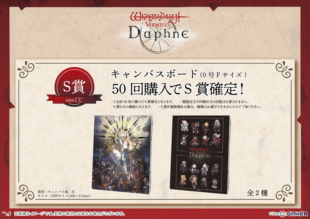 「Wizardry Variants Daphne」のオンラインくじ「eeoくじ」が登場！景品には公式イラスト＆ドットイラスト風で可愛いGraffArtのグッズもラインナップの画像