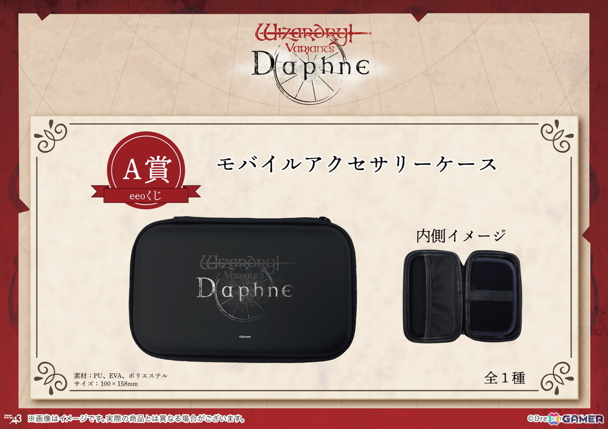 「Wizardry Variants Daphne」のオンラインくじ「eeoくじ」が登場！景品には公式イラスト＆ドットイラスト風で可愛いGraffArtのグッズもラインナップの画像