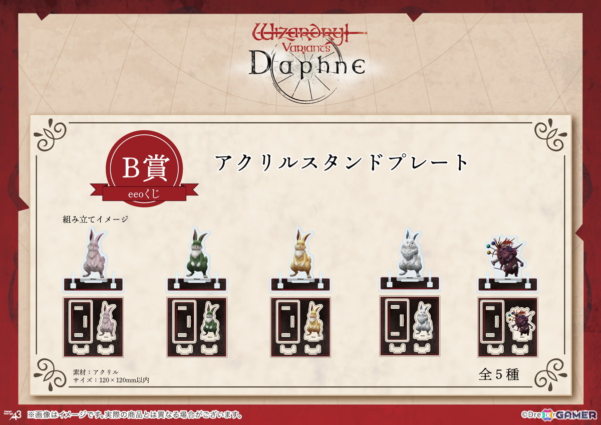 「Wizardry Variants Daphne」のオンラインくじ「eeoくじ」が登場！景品には公式イラスト＆ドットイラスト風で可愛いGraffArtのグッズもラインナップの画像