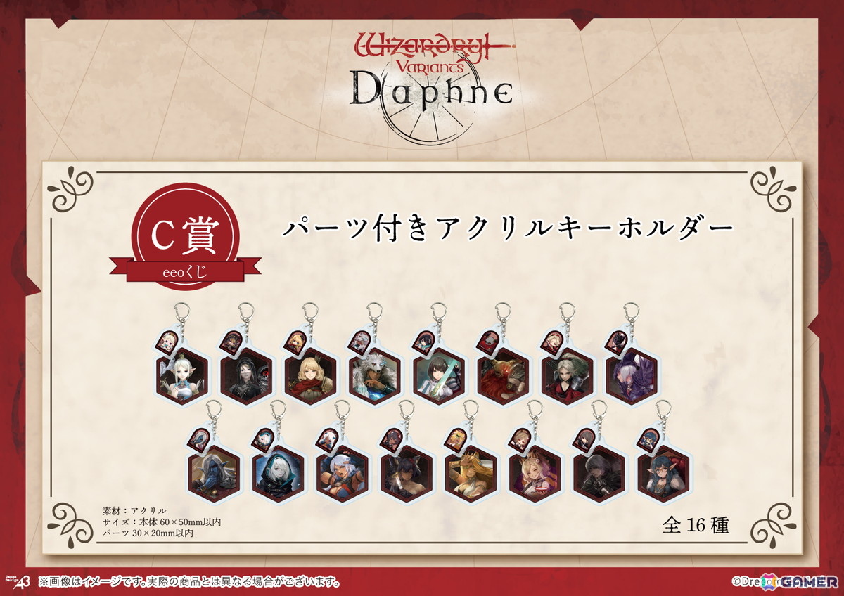 「Wizardry Variants Daphne」のオンラインくじ「eeoくじ」が登場！景品には公式イラスト＆ドットイラスト風で可愛いGraffArtのグッズもラインナップの画像