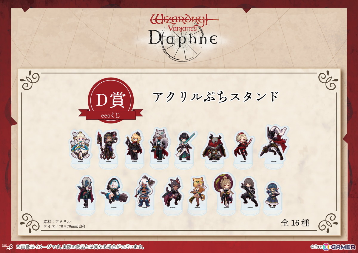 「Wizardry Variants Daphne」のオンラインくじ「eeoくじ」が登場！景品には公式イラスト＆ドットイラスト風で可愛いGraffArtのグッズもラインナップの画像