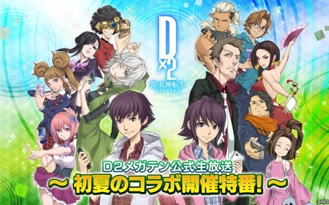 「D2メガテン」の公式生放送“初夏のコラボ開催特番！”が5月26日20時より配信！キャンペーンやコラボ情報などもりだくさんの内容に