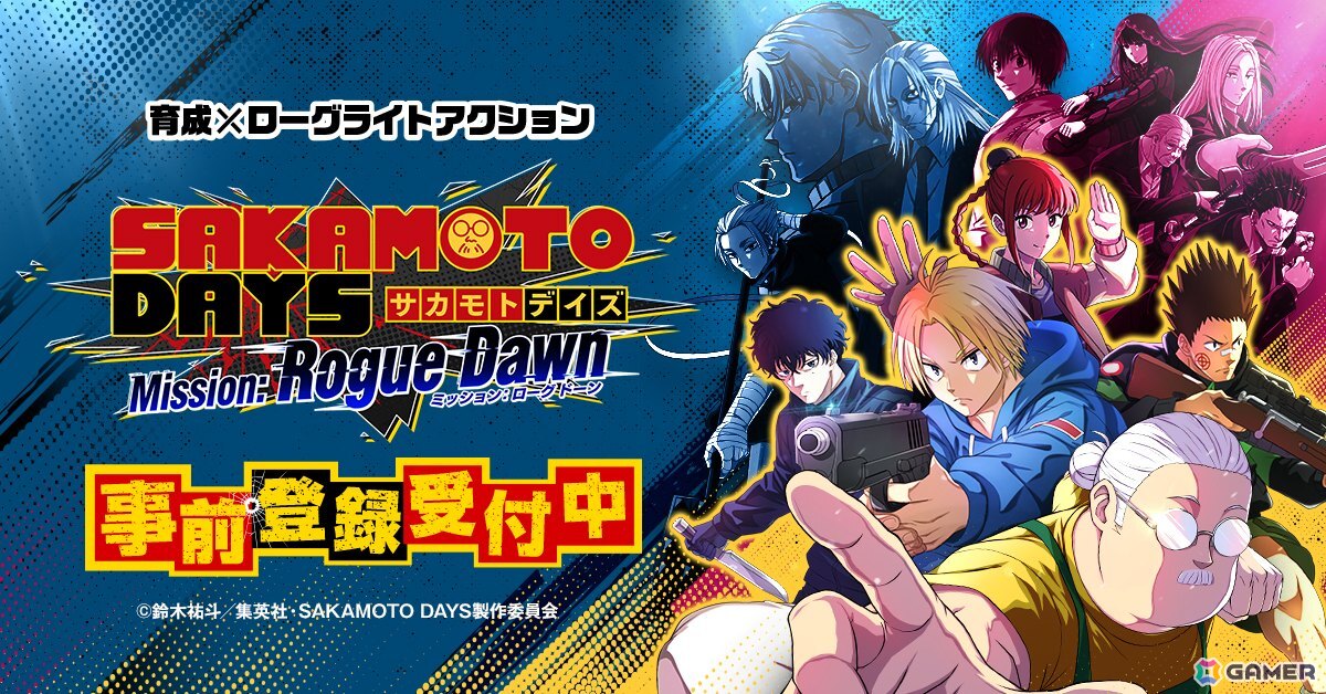 アニメ「SAKAMOTO DAYS」を題材とした育成×ローグライトアクション「SAKAMOTO DAYS Mission: Rogue Dawn」の事前登録がスタート！の画像