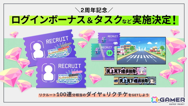 「18TRIP」サービス開始2周年を記念したPVが公開！ログインボーナスや応援投稿キャンペーンも実施中の画像2
