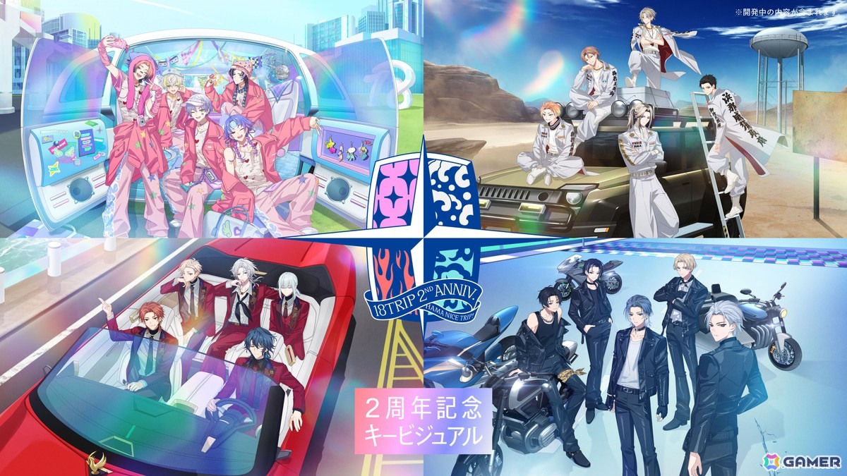 「18TRIP」サービス開始2周年を記念したPVが公開！ログインボーナスや応援投稿キャンペーンも実施中の画像3