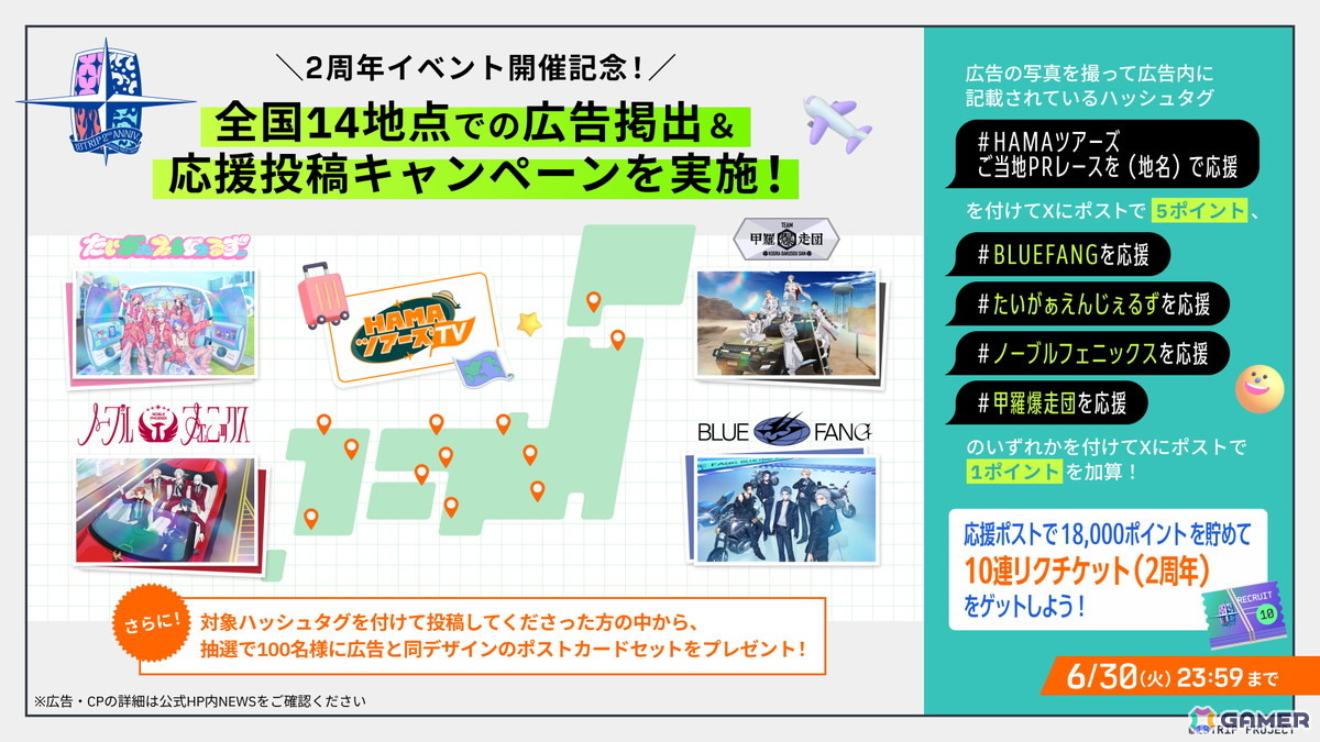 「18TRIP」サービス開始2周年を記念したPVが公開！ログインボーナスや応援投稿キャンペーンも実施中の画像7