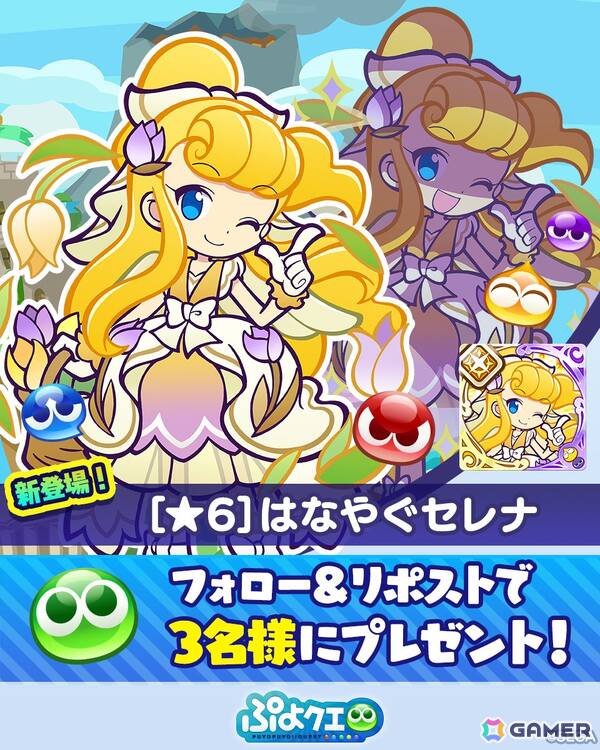 「ぷよクエ」に「はなやぐセレナ」「はなかおるマオ」が登場！花つどうトレジャー見つけ隊応援キャンペーンが開催の画像