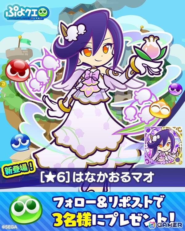 「ぷよクエ」に「はなやぐセレナ」「はなかおるマオ」が登場！花つどうトレジャー見つけ隊応援キャンペーンが開催の画像