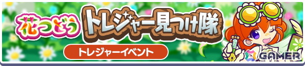 「ぷよクエ」に「はなやぐセレナ」「はなかおるマオ」が登場！花つどうトレジャー見つけ隊応援キャンペーンが開催の画像3