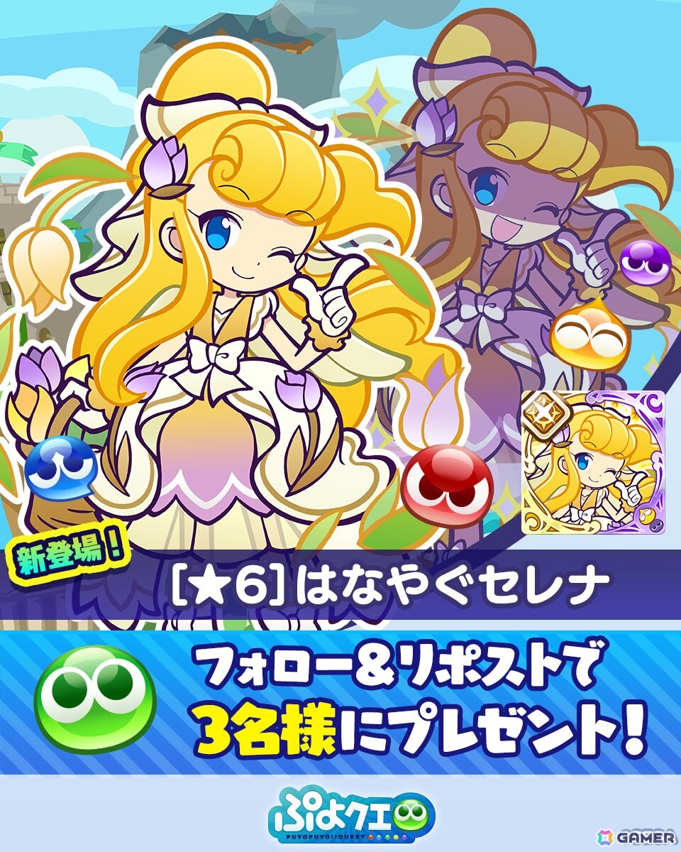 「ぷよクエ」に「はなやぐセレナ」「はなかおるマオ」が登場！花つどうトレジャー見つけ隊応援キャンペーンが開催の画像13