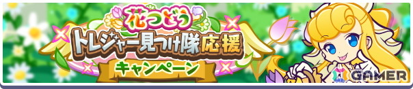 「ぷよクエ」に「はなやぐセレナ」「はなかおるマオ」が登場！花つどうトレジャー見つけ隊応援キャンペーンが開催の画像