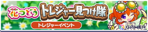「ぷよクエ」に「はなやぐセレナ」「はなかおるマオ」が登場！花つどうトレジャー見つけ隊応援キャンペーンが開催の画像