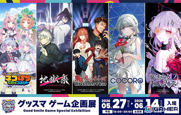 「ネコぱら セカイコネクト」が「グッドスマイルフェス2026 グッスマゲーム企画展」に出展！アクスタ43種をはじめとした新グッズを販売の画像8