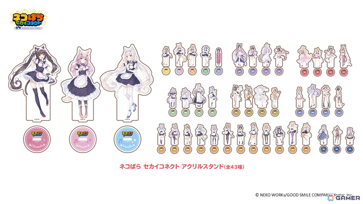 「ネコぱら セカイコネクト」が「グッドスマイルフェス2026 グッスマゲーム企画展」に出展！アクスタ43種をはじめとした新グッズを販売の画像2