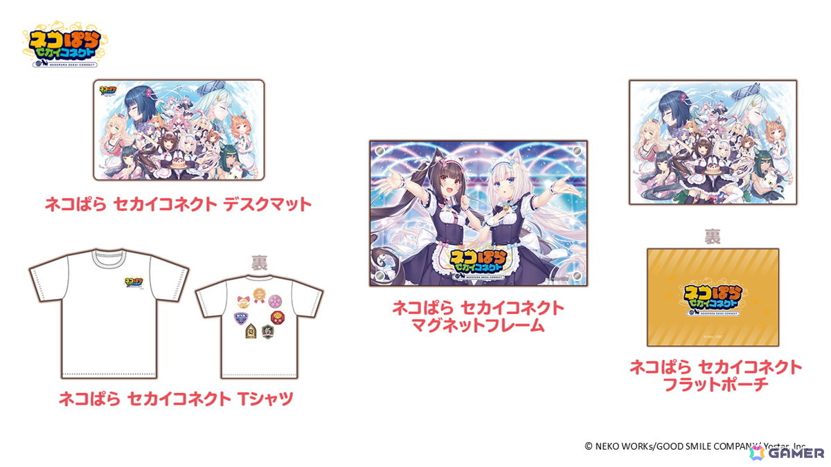 「ネコぱら セカイコネクト」が「グッドスマイルフェス2026 グッスマゲーム企画展」に出展！アクスタ43種をはじめとした新グッズを販売の画像5