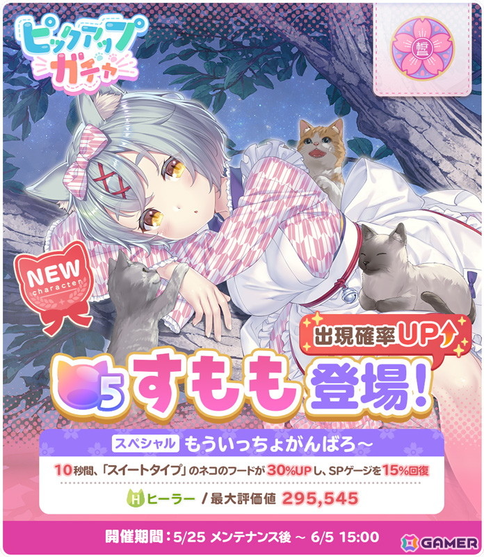 「ネコぱら セカイコネクト」が「グッドスマイルフェス2026 グッスマゲーム企画展」に出展！アクスタ43種をはじめとした新グッズを販売の画像6