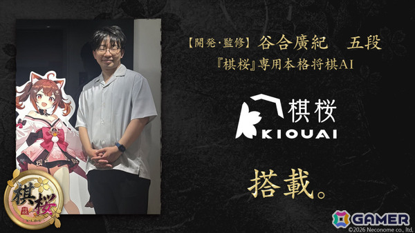 棋士・谷合廣紀五段が手掛けた将棋AI「棋桜AI」が対戦型将棋ゲーム「棋桜」に搭載！東京大学大学院で培ったAI開発の知見を活かして開発の画像1