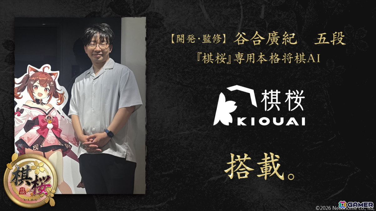 棋士・谷合廣紀五段が手掛けた将棋AI「棋桜AI」が対戦型将棋ゲーム「棋桜」に搭載！東京大学大学院で培ったAI開発の知見を活かして開発の画像