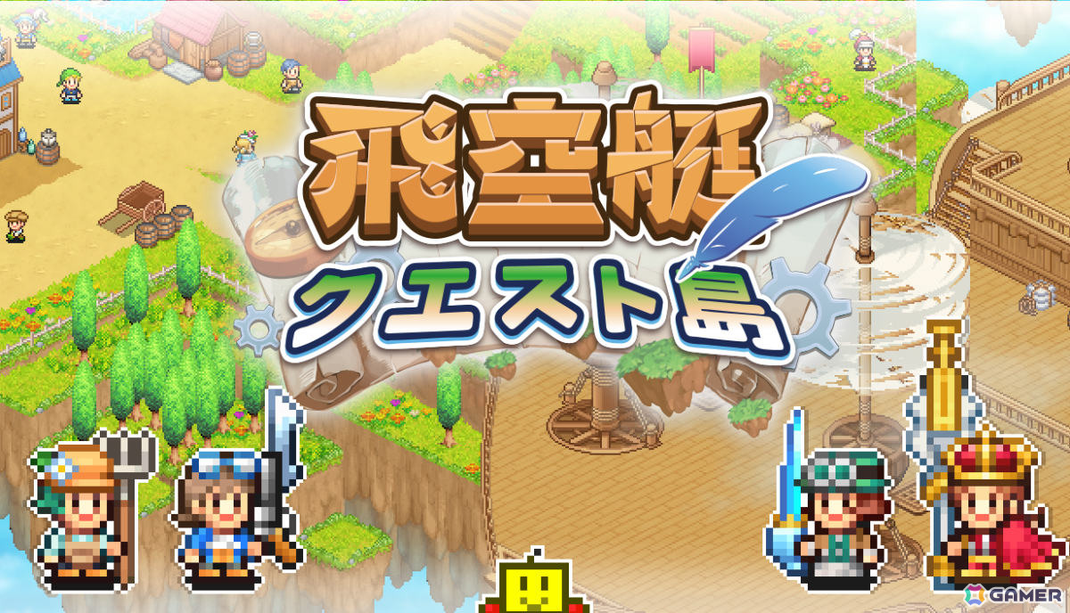 飛空艇シミュレーションRPG「飛空艇クエスト島」Steam版が6月1日に発売！旅人で賑わう宿場町や魔物ひしめくダンジョン島など色々な島を冒険しようの画像