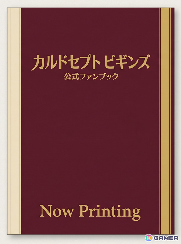 「カルドセプト ビギンズ」ぬいぐるみなど30種以上のグッズや公式アートブック、ファンブック、サントラが発売決定！の画像6