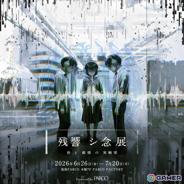音の恐怖をテーマにしたイマーシブ展覧会「残響シ念展 -音と感情の実験室-」が6月26日よりPARCO FACTORYで開催！の画像1