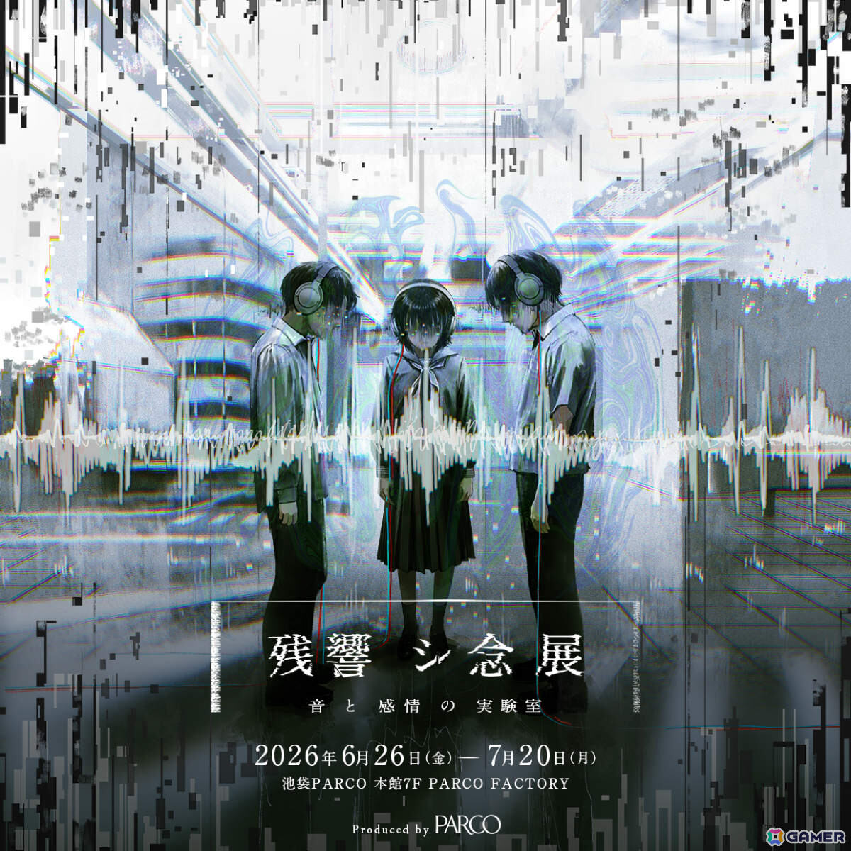 音の恐怖をテーマにしたイマーシブ展覧会「残響シ念展 -音と感情の実験