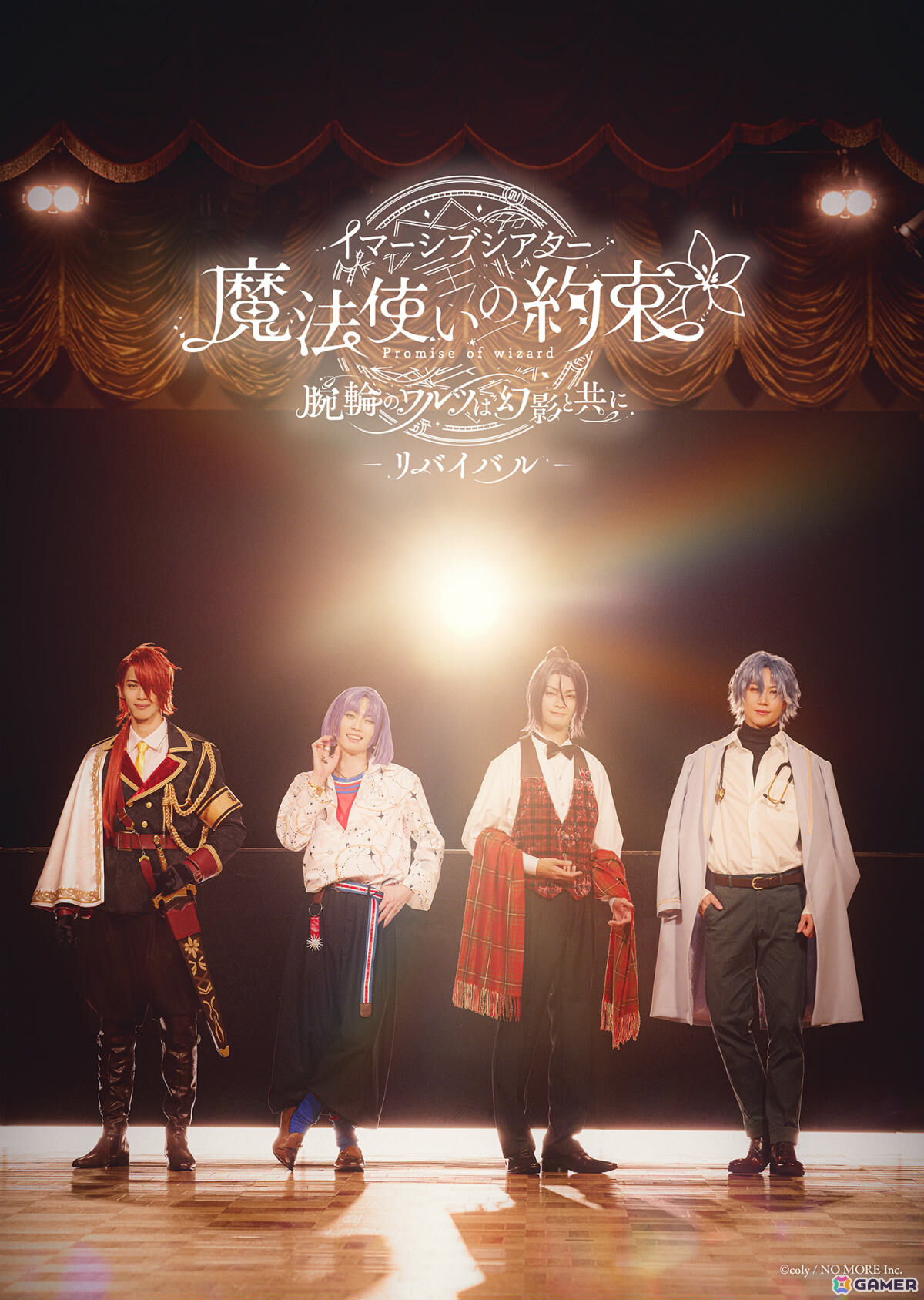 イマーシブシアター「魔法使いの約束」～腕輪のワルツは幻影と共に～が9月4日よりダンスホール新世紀で再演！の画像