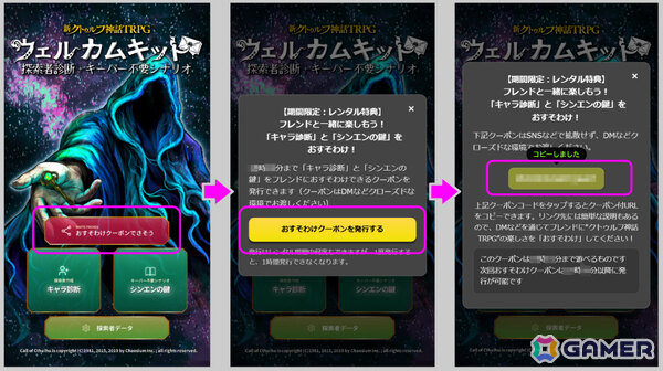 「新クトゥルフ神話TRPG ウェルカムキット」が公式アプリに登場！探索者を作れるキャラ診断、キーパー不要の1人用シナリオがセットにの画像4