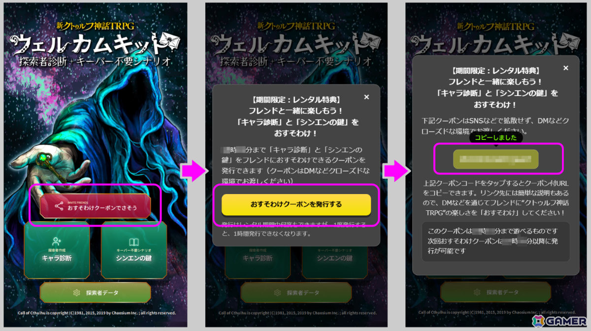 「新クトゥルフ神話TRPG ウェルカムキット」が公式アプリに登場！探索者を作れるキャラ診断、キーパー不要の1人用シナリオがセットにの画像