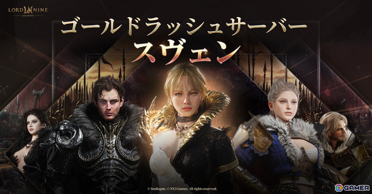 「ロードナイン」新規サーバー「スヴェン」の事前登録が開始！アビリティ最大レベルを拡張するアップデートもの画像1