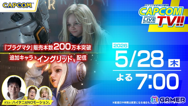 カプコンTV!!が5月28日に配信決定！「ストリートファイター6」のイングリッド、「プラグマタ」のトレーニング シミュレーションをプレイの画像1