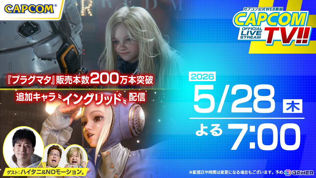 カプコンTV!!が5月28日に配信決定!「ストリートファイター6」のイングリッド、「プラグマタ」のトレーニング シミュレーションをプレイの画像
