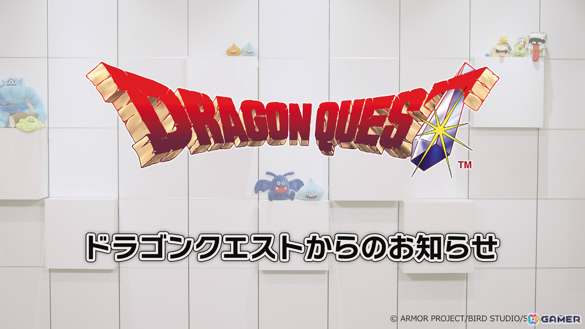「ドラゴンクエスト」40周年当日企画が発表！約10分の「ドラゴンクエストからのお知らせ」が5月27日22時よりプレミア公開の画像
