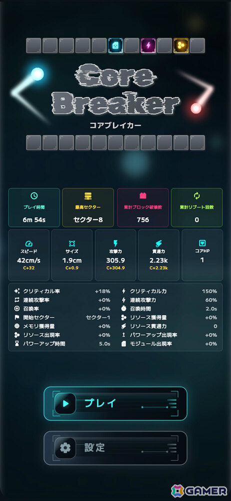 ブロック崩し×ローグライト「CoreBreaker」が配信!強化とリブート(≒転生)を駆使して最深部のセントラルコアを破壊せよの画像