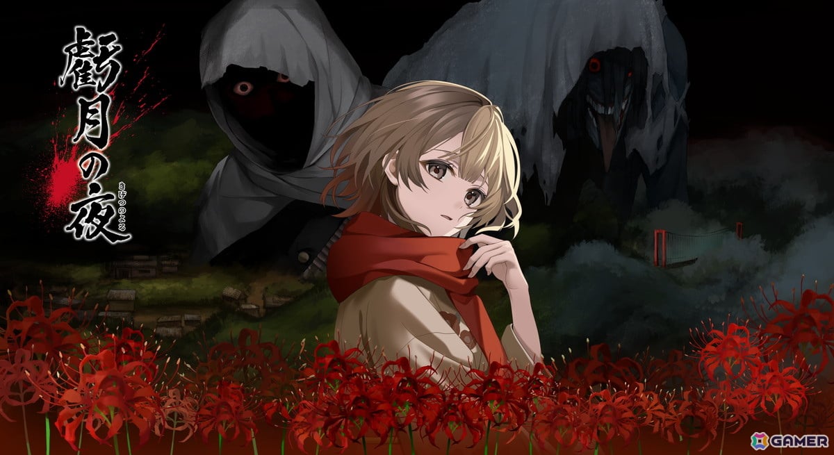 【マリエッティのゲーム探訪】第44回：「虧月の夜」の画像1