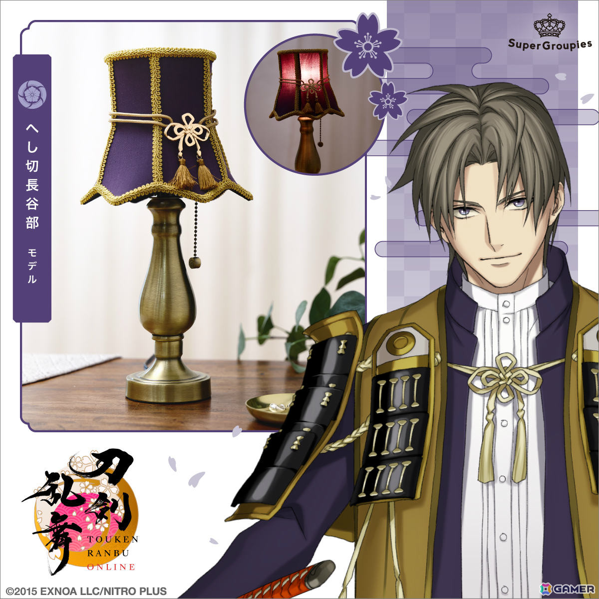 「刀剣乱舞ONLINE」加州清光、へし切長谷部をイメージしたテーブルランプが登場！シェードやプルスイッチのデザインなどこだわりが詰まったアイテムにの画像