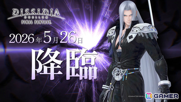 「ディシディア デュエルム ファイナルファンタジー」にセフィロス（CV：森川智之）が参戦！新シーズン「揺れる星の行方」の報酬として入手可能の画像2