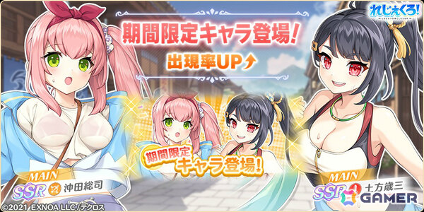 「れじぇくろ！」沖田総司、土方歳三がスポーツウェアを着て登場！イベント「新選組シェイプアップ列伝」やベルゼビュートの復刻もの画像1