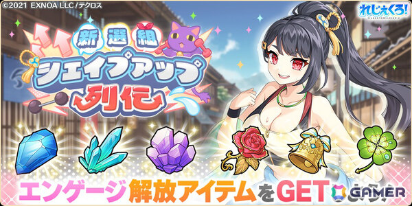 「れじぇくろ！」沖田総司、土方歳三がスポーツウェアを着て登場！イベント「新選組シェイプアップ列伝」やベルゼビュートの復刻もの画像5