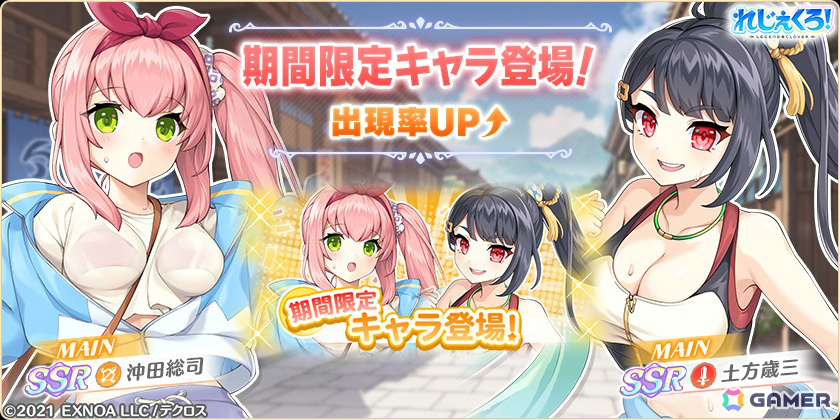 「れじぇくろ！」沖田総司、土方歳三がスポーツウェアを着て登場！イベント「新選組シェイプアップ列伝」やベルゼビュートの復刻もの画像1