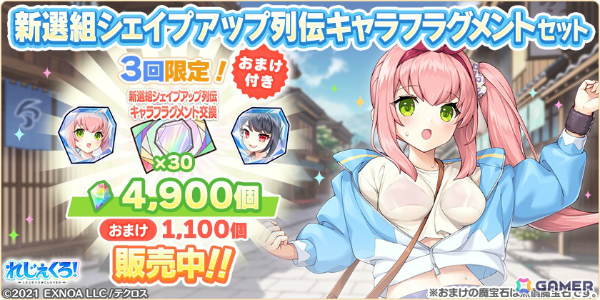 「れじぇくろ！」沖田総司、土方歳三がスポーツウェアを着て登場！イベント「新選組シェイプアップ列伝」やベルゼビュートの復刻もの画像10