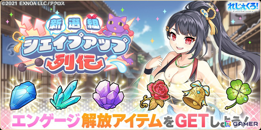 「れじぇくろ！」沖田総司、土方歳三がスポーツウェアを着て登場！イベント「新選組シェイプアップ列伝」やベルゼビュートの復刻もの画像5