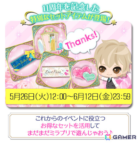 「鏡の中のプリンセス Love Palace」は配信11周年！No1カレに投票するイベント「Mira-Fes」、記念ぷちカレガチャなど多数の企画が開催の画像4