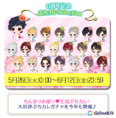 「鏡の中のプリンセス Love Palace」は配信11周年！No1カレに投票するイベント「Mira-Fes」、記念ぷちカレガチャなど多数の企画が開催の画像6